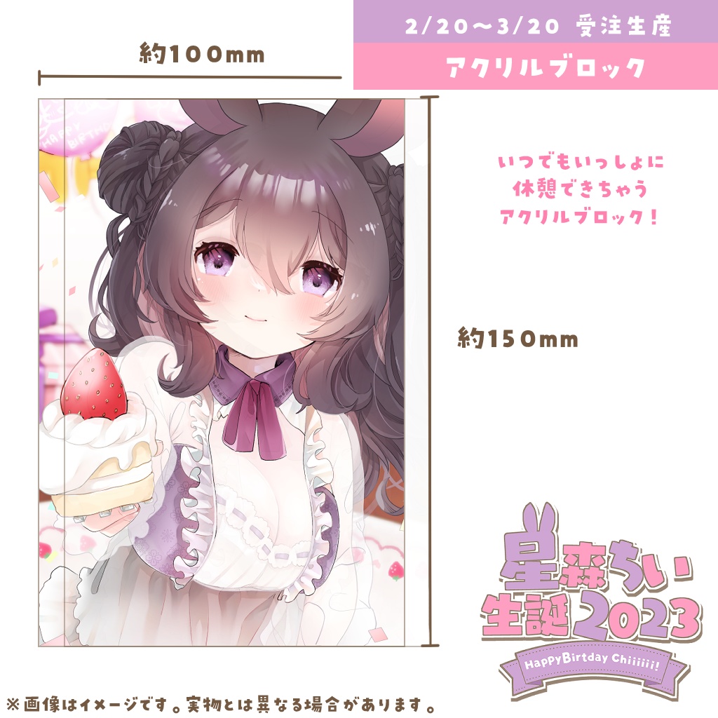 星森ちい生誕2023💜記念グッズ販売