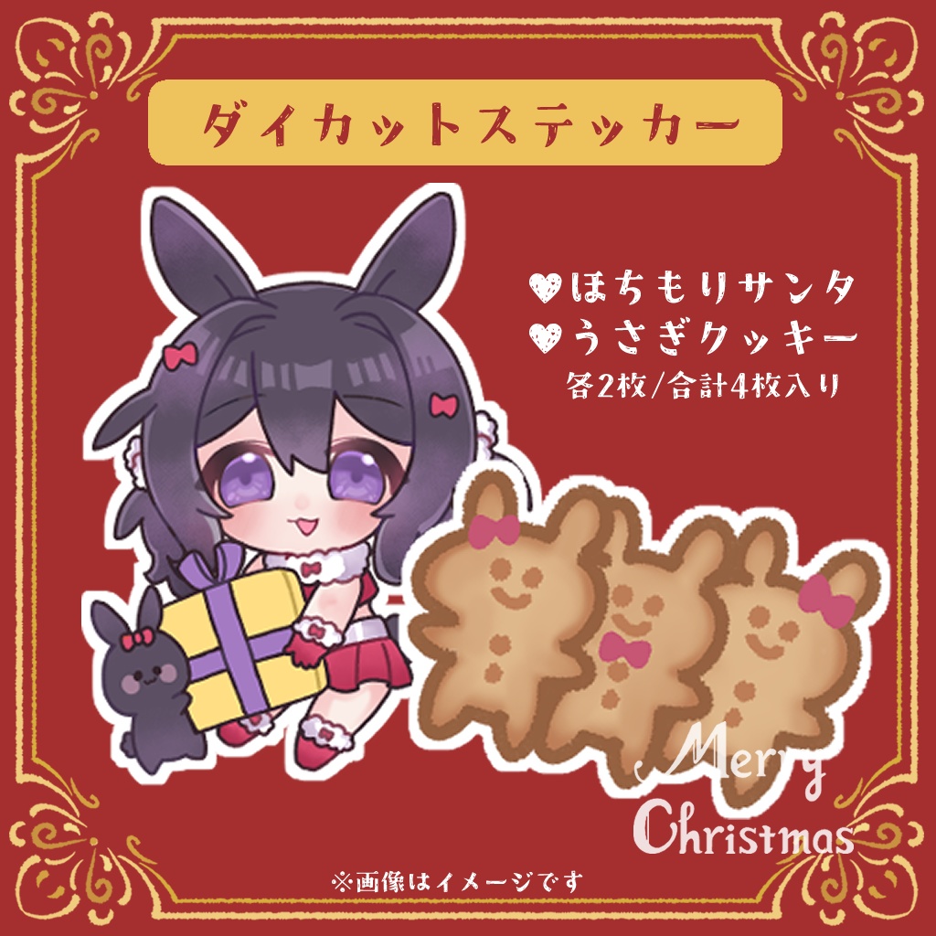 クリスマス2025 ダイカットステッカー