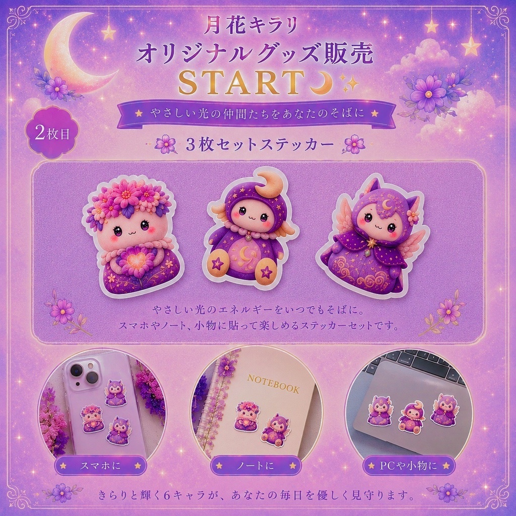 月花キラリ オリジナルグッズ 豪華7点セット アクキー アクスタ ステッカー