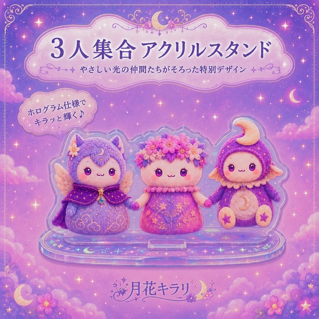 月花キラリ オリジナルグッズ 豪華7点セット アクキー アクスタ ステッカー
