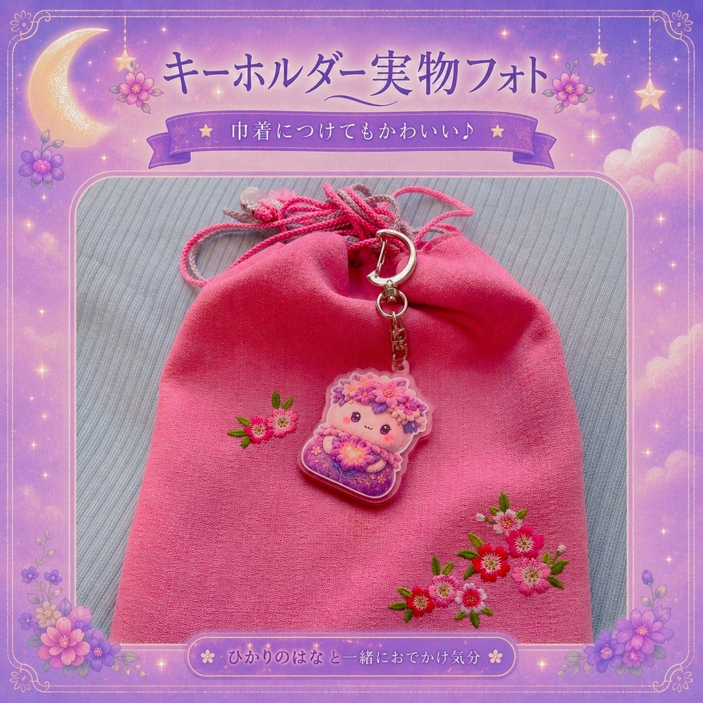 月花キラリ オリジナル アクリルキーホルダー 3キャラセット
