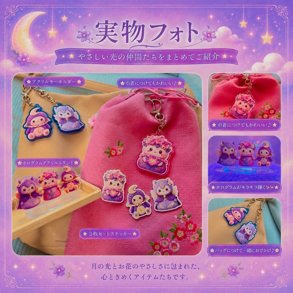 月花キラリ ひかりのはな アクリルキーホルダー オリジナルグッズ