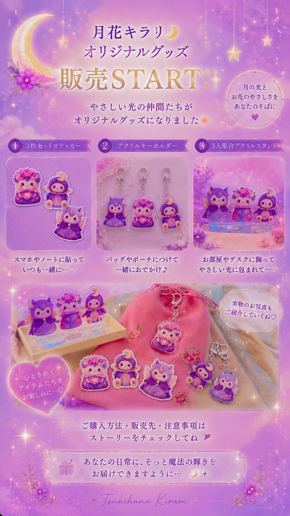 月花キラリ 3人集合 ホログラムアクリルスタンド オリジナルグッズ