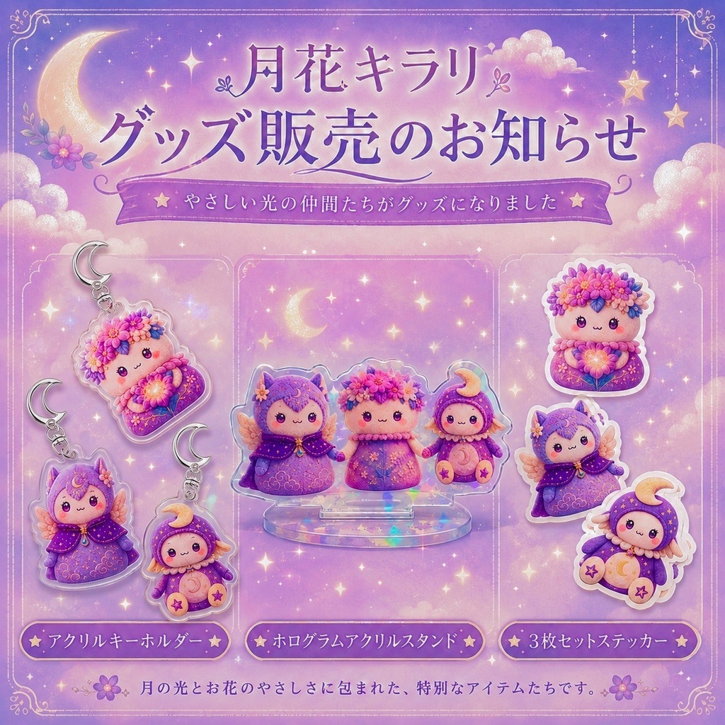 月花キラリ 3人集合 ホログラムアクリルスタンド オリジナルグッズ