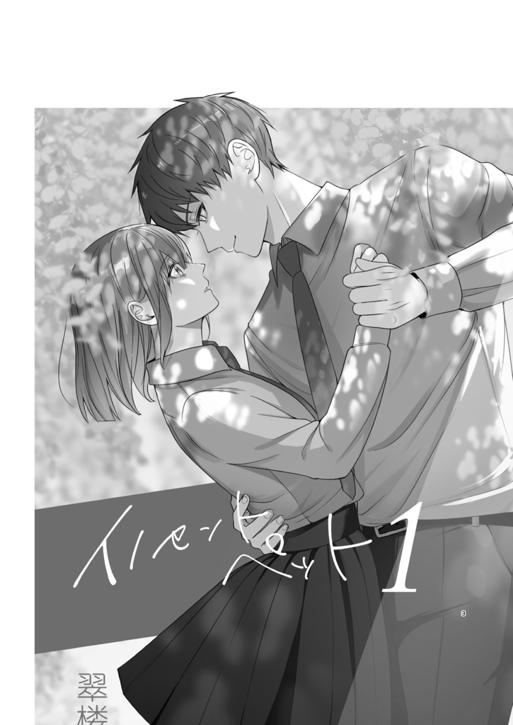 イノセントペット 1