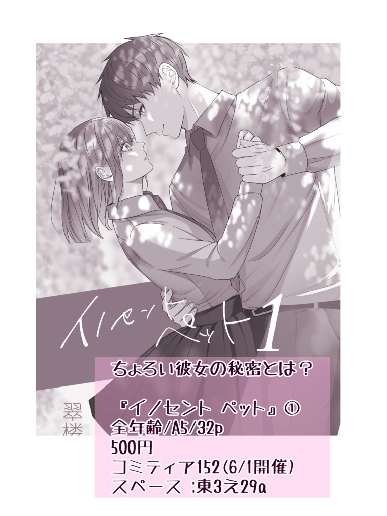 イノセントペット 1