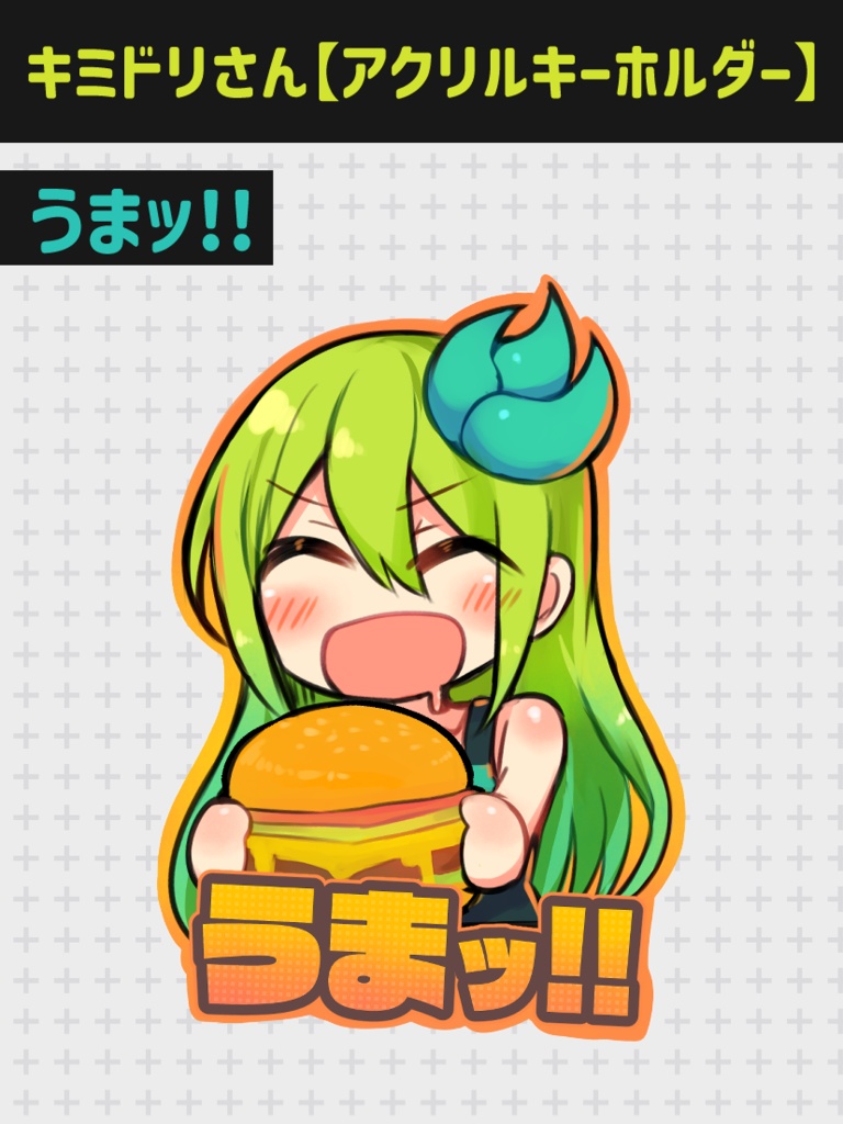 キミドリさん【アクリルキーホルダー】