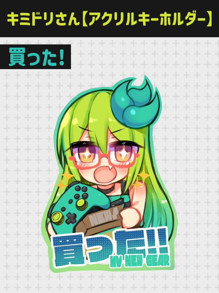 キミドリさん【アクリルキーホルダー】