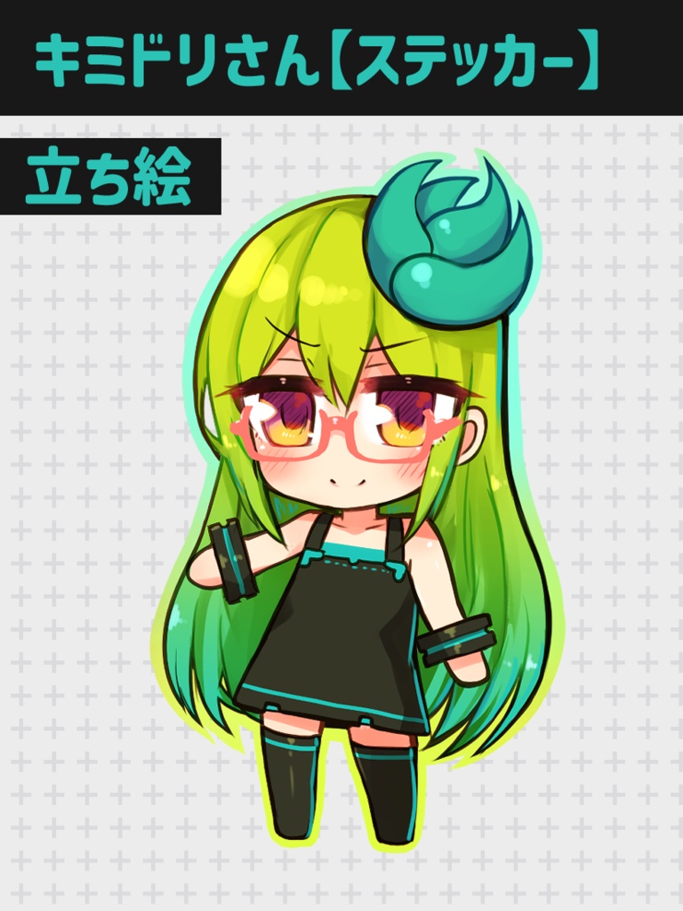 キミドリさん【ステッカー】