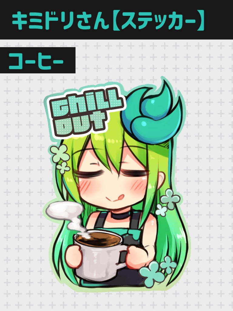 キミドリさん【ステッカー】