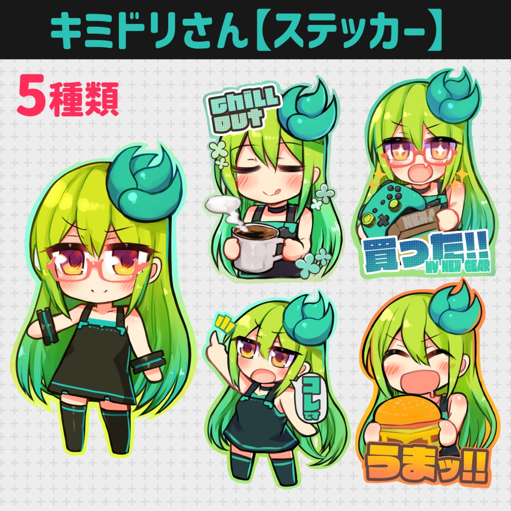 キミドリさん【ステッカー】
