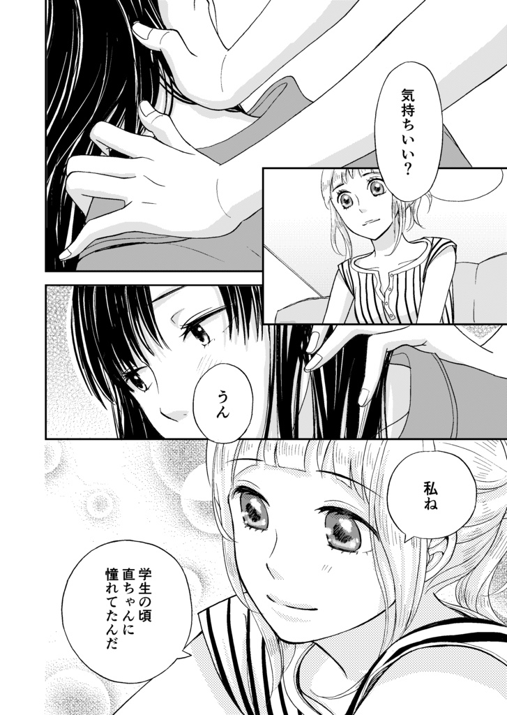 若村まいこ短編集《Blue》