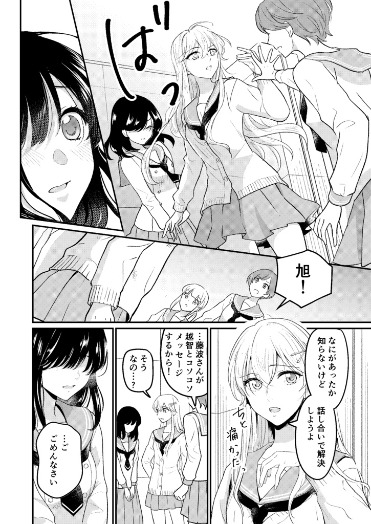 はみだしたふたり