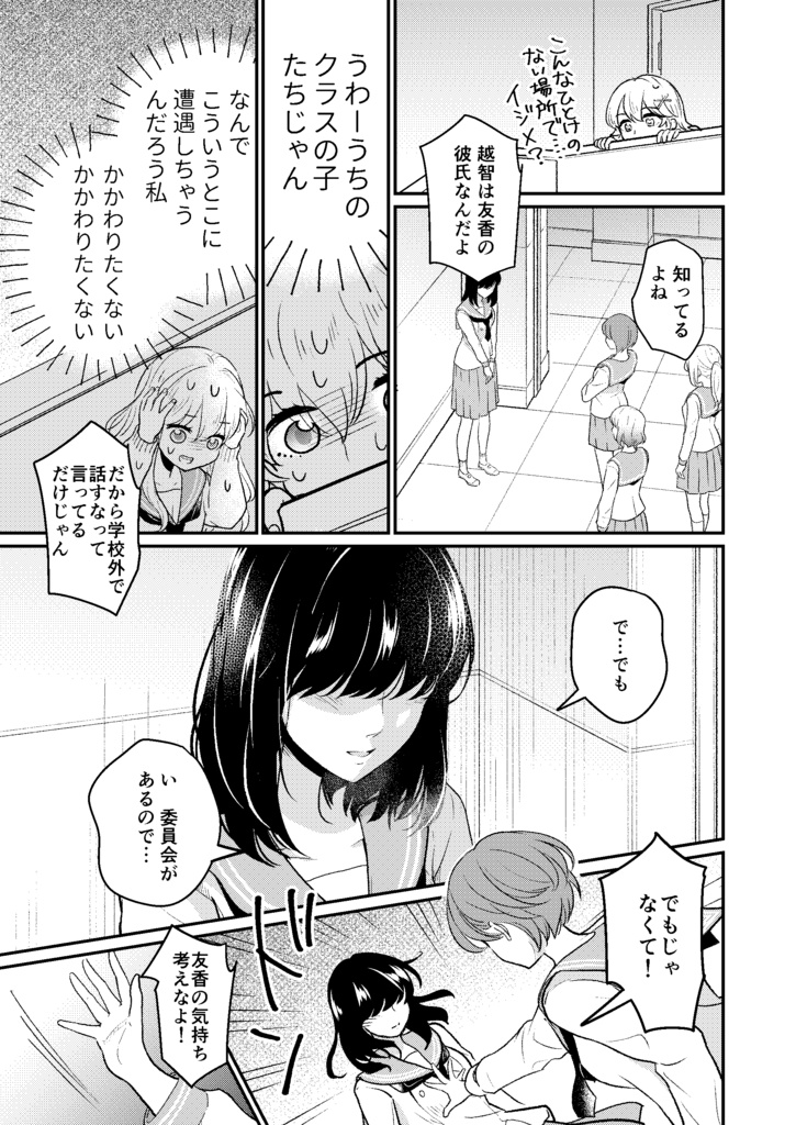 はみだしたふたり