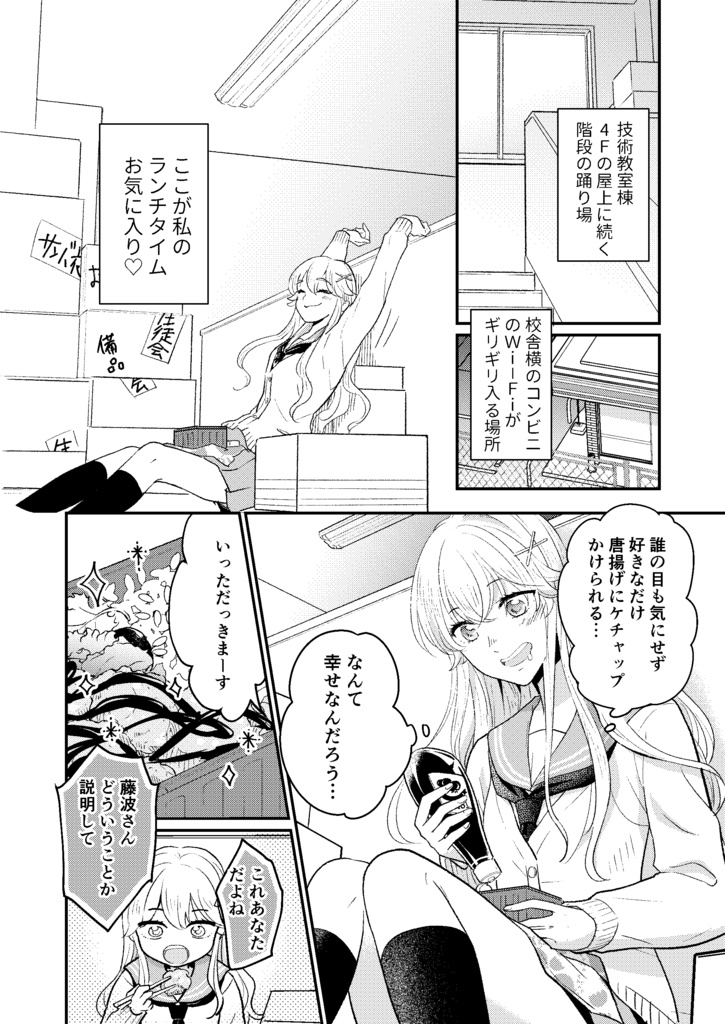 はみだしたふたり