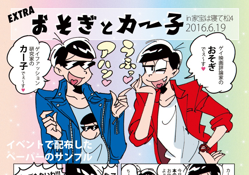 フルカラーイラスト本"OSO-ROI"