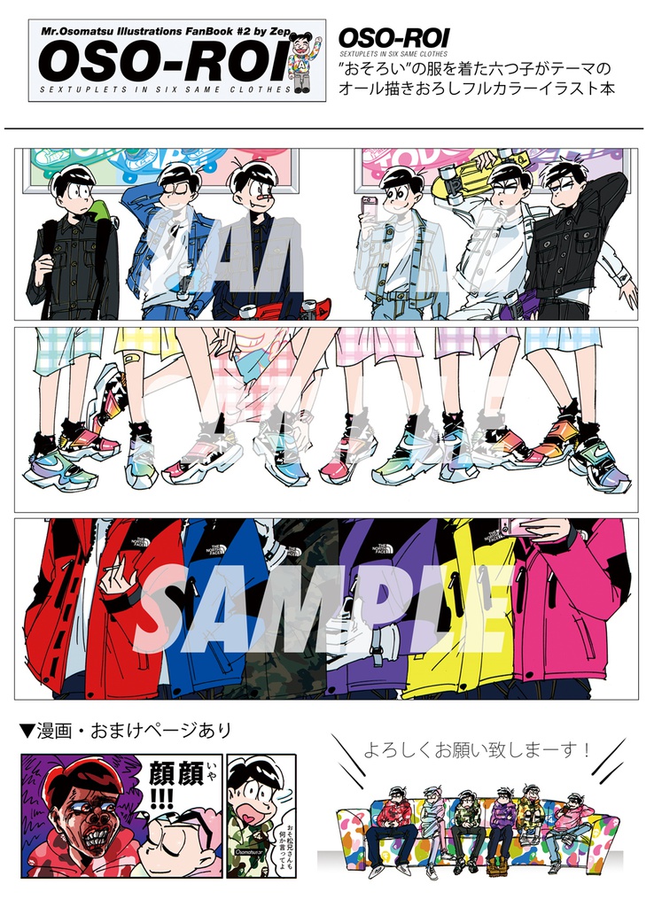 フルカラーイラスト本"OSO-ROI"