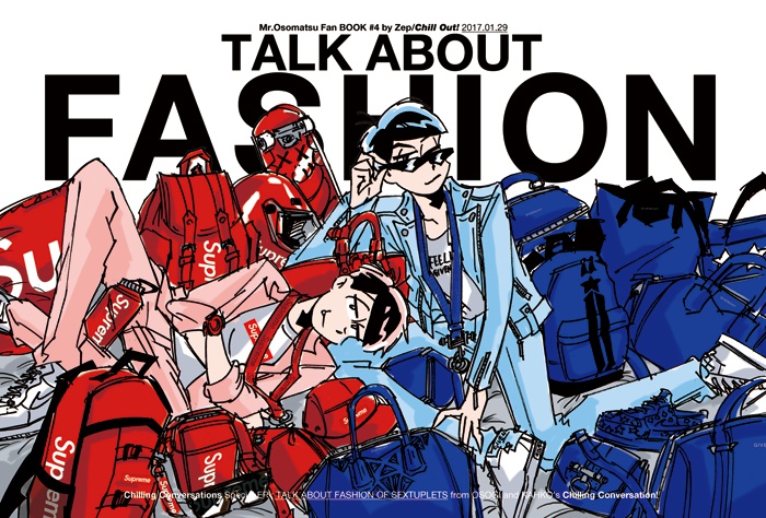 おそぎとカー子の深夜のポッドキャスト TALK ABOUT FASHION OF MATSUNO BROTERS