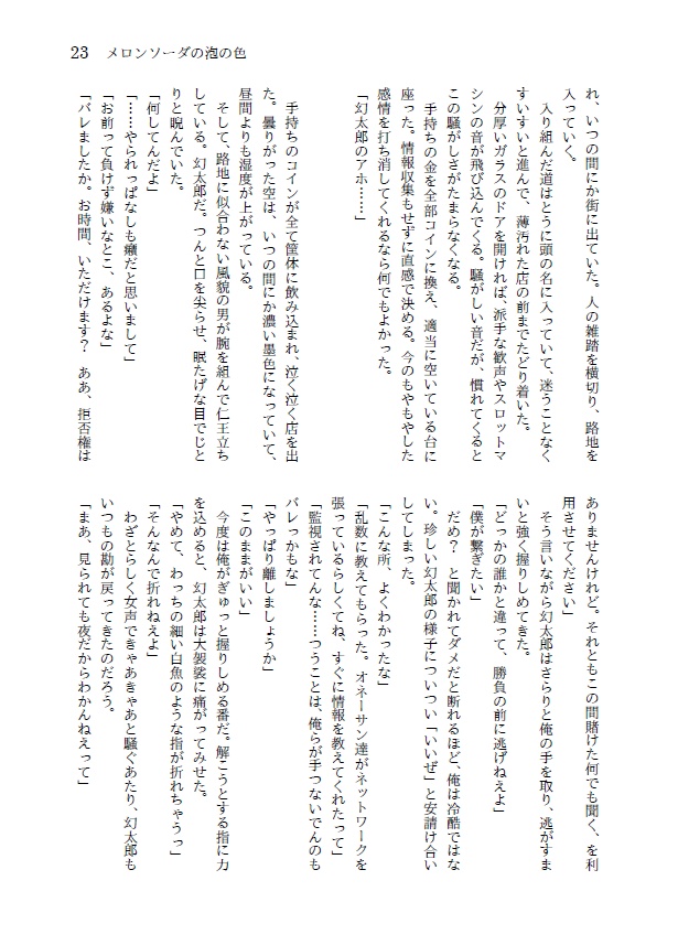 メロンソーダの泡の色