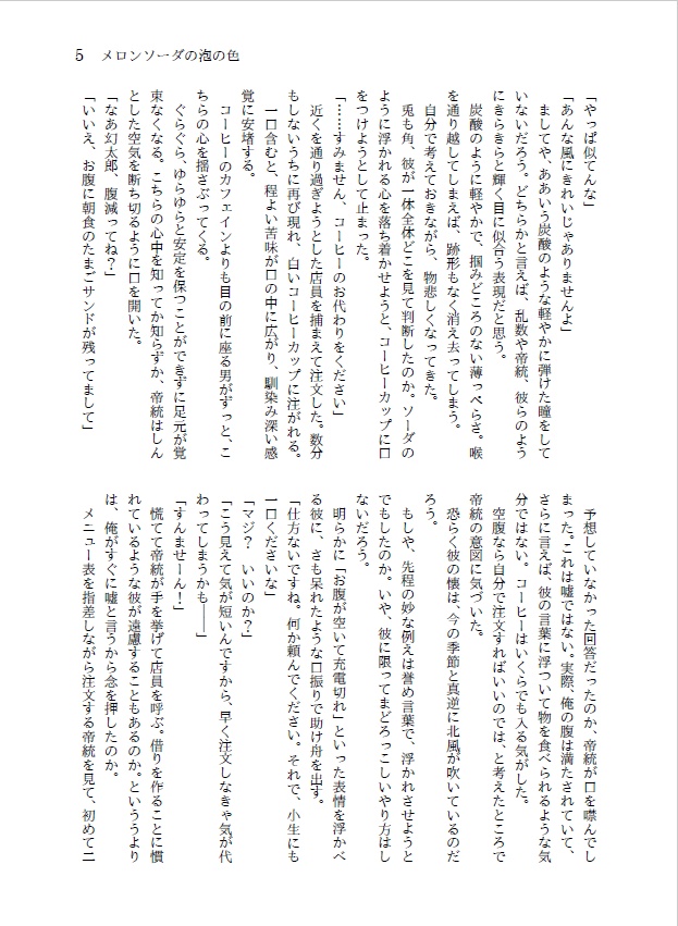 メロンソーダの泡の色