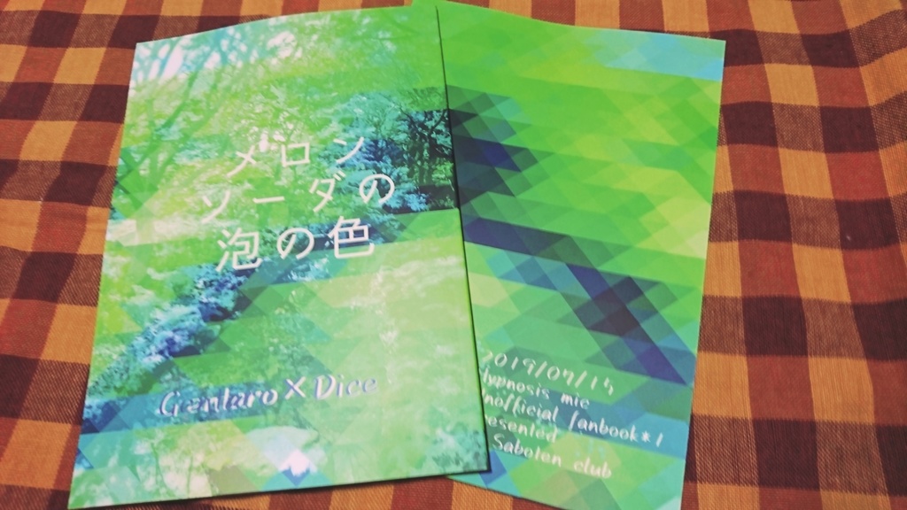 メロンソーダの泡の色