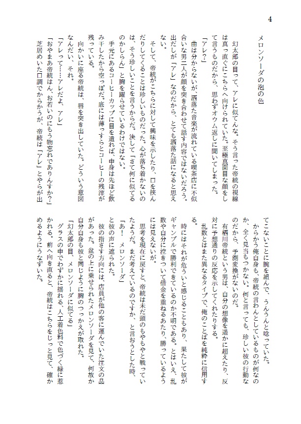 メロンソーダの泡の色