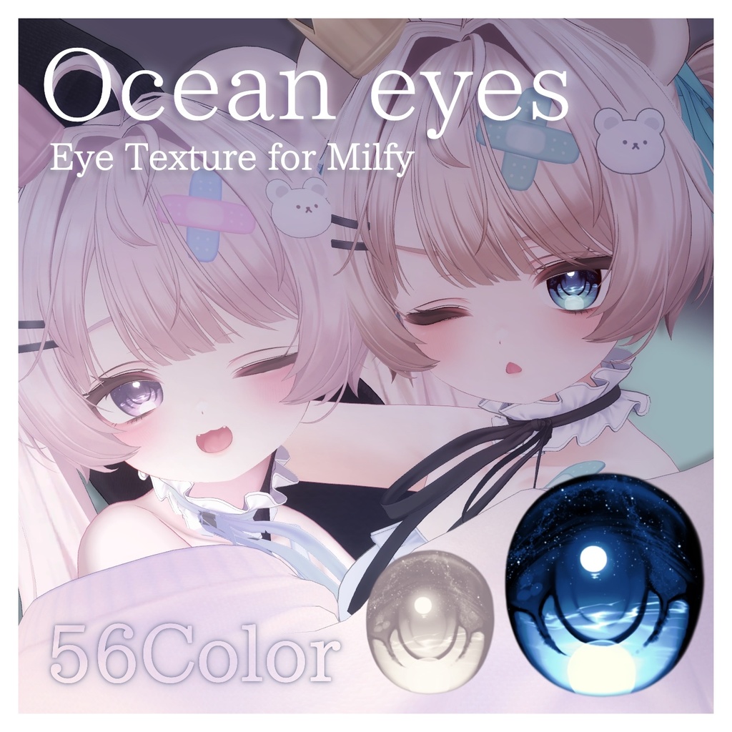 【ミルフィ対応】OCEAN EYES TEXTURE FOR MILFY