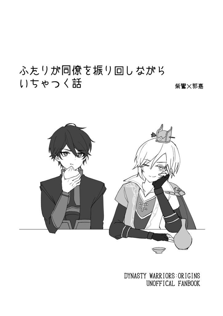 ふたりが同僚を振り回しながらいちゃいちゃする話