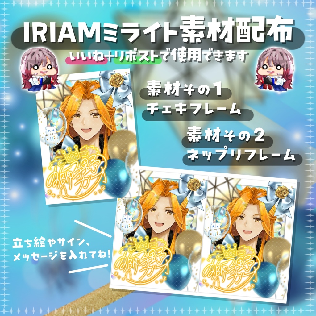 ミライト2024チェキ＆ネップリセット
