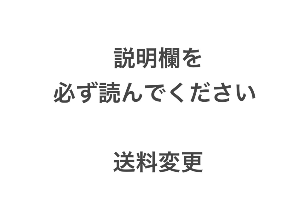５点以上購入で送料変更