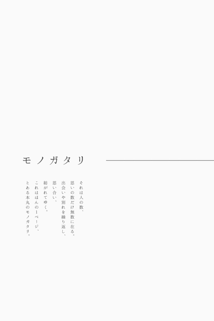 モノガタリ (+ノベルティ+トレカセット)