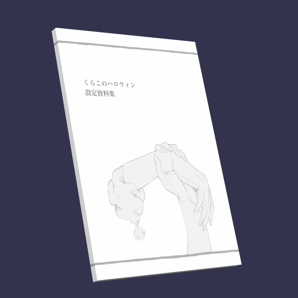 くらハロ設定資料集