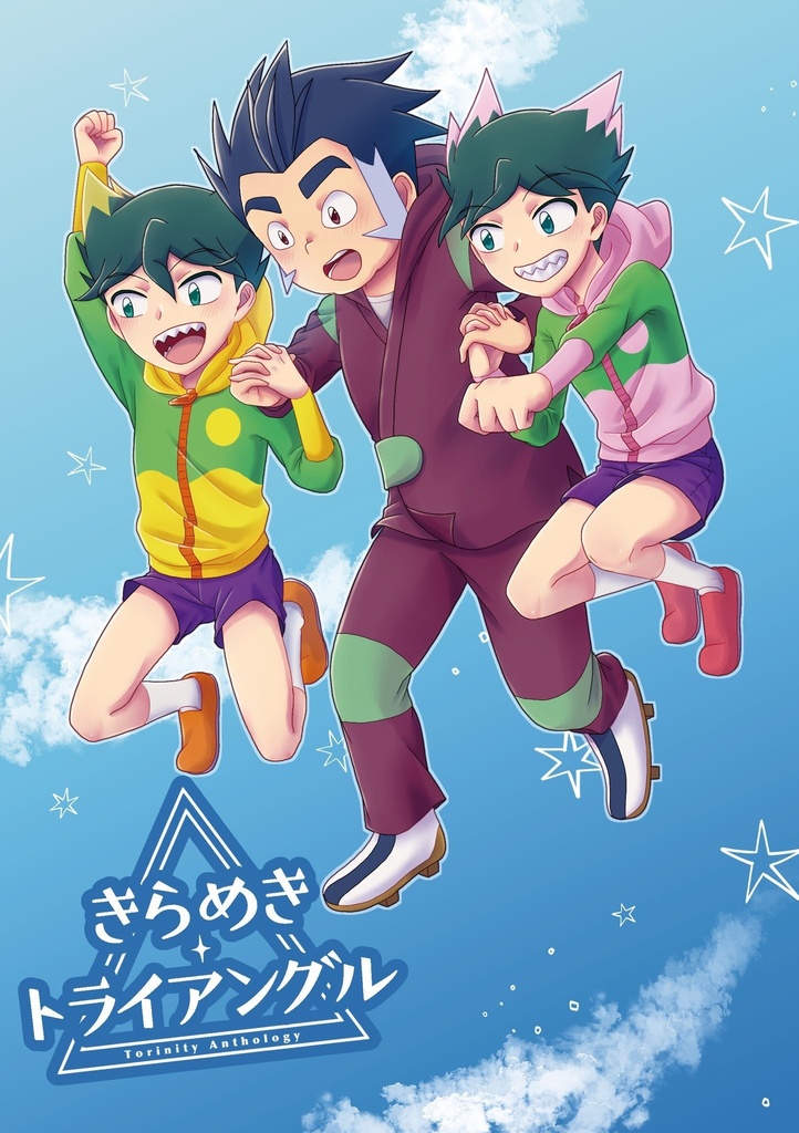 【クリックポスト】きらめきトライアングル