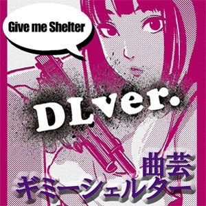 曲ギミ第167回 + 第168回