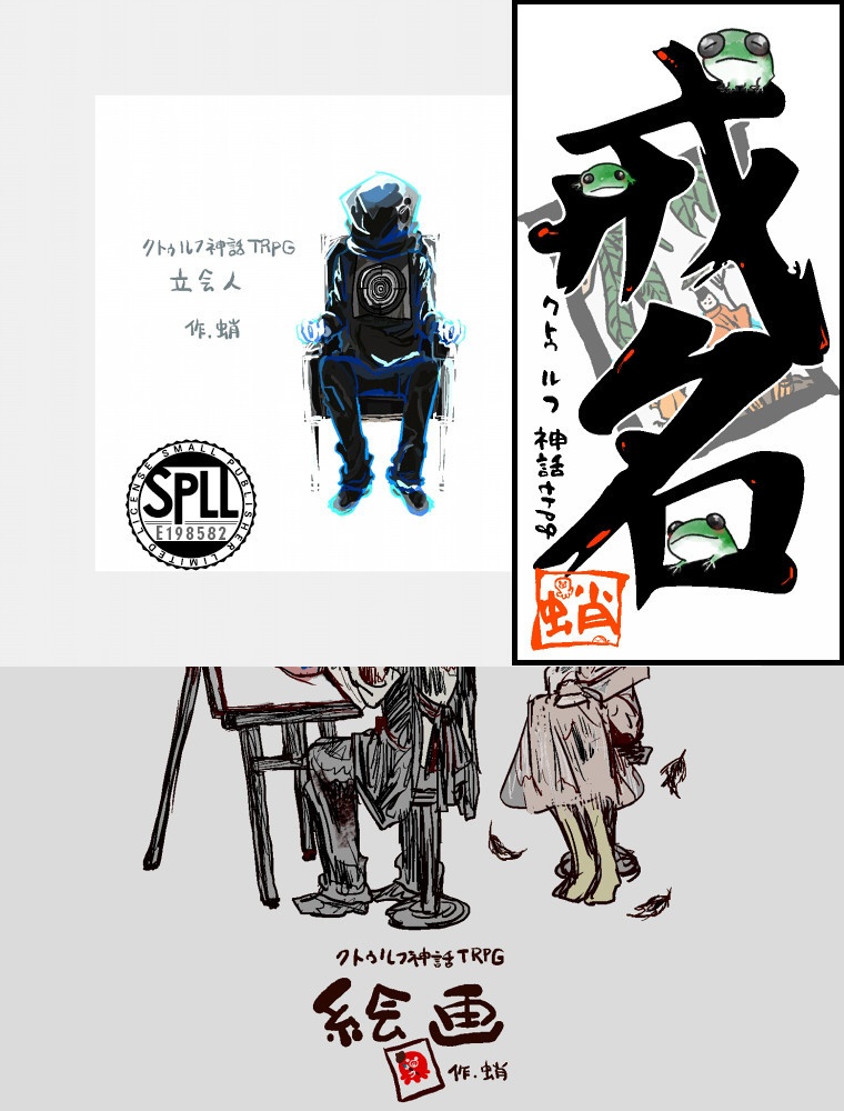 ～10月31日まで価格変更【CoC6版】お仕事シリーズ03(立会人・戒名・絵画)　SPLL:E198582