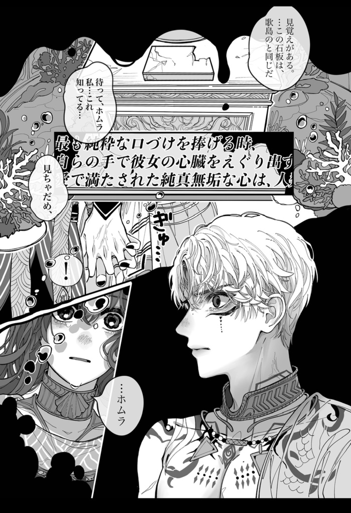 【完売しました】鱗の一片