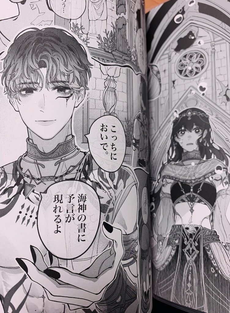 【完売しました】鱗の一片