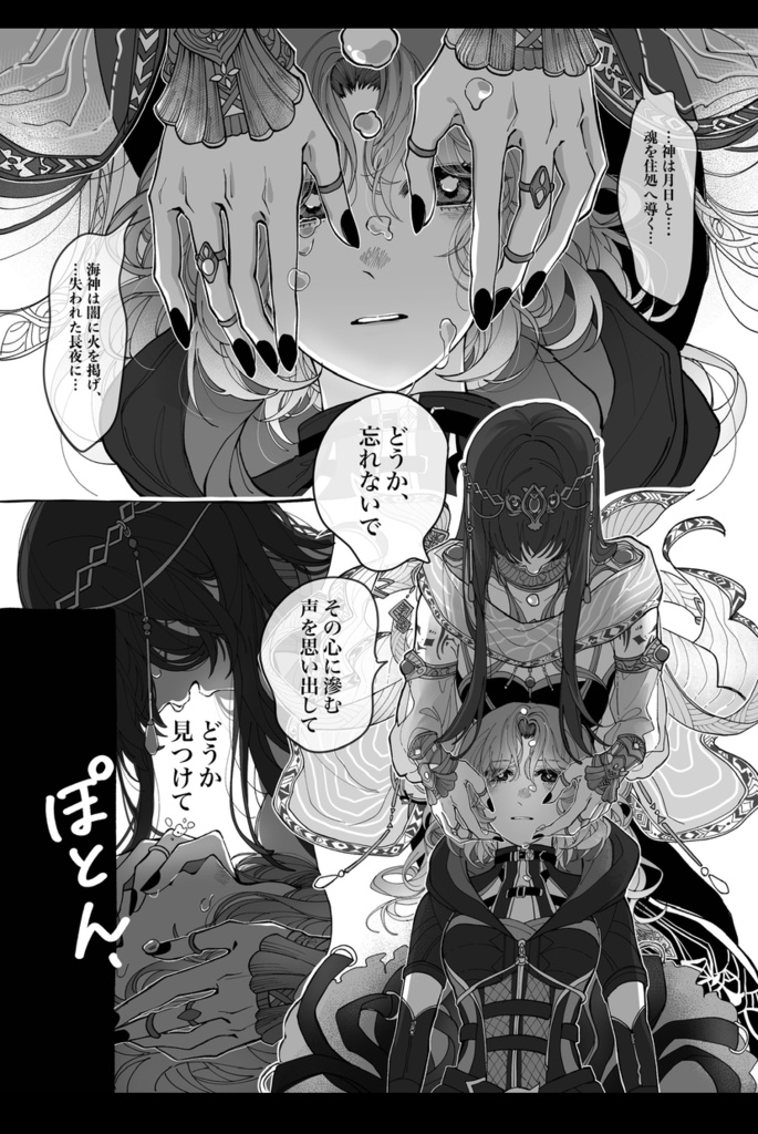 【完売しました】鱗の一片