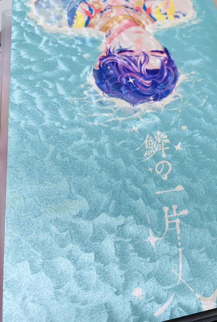 【完売しました】鱗の一片