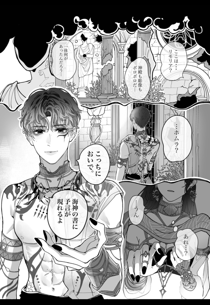 【完売しました】鱗の一片