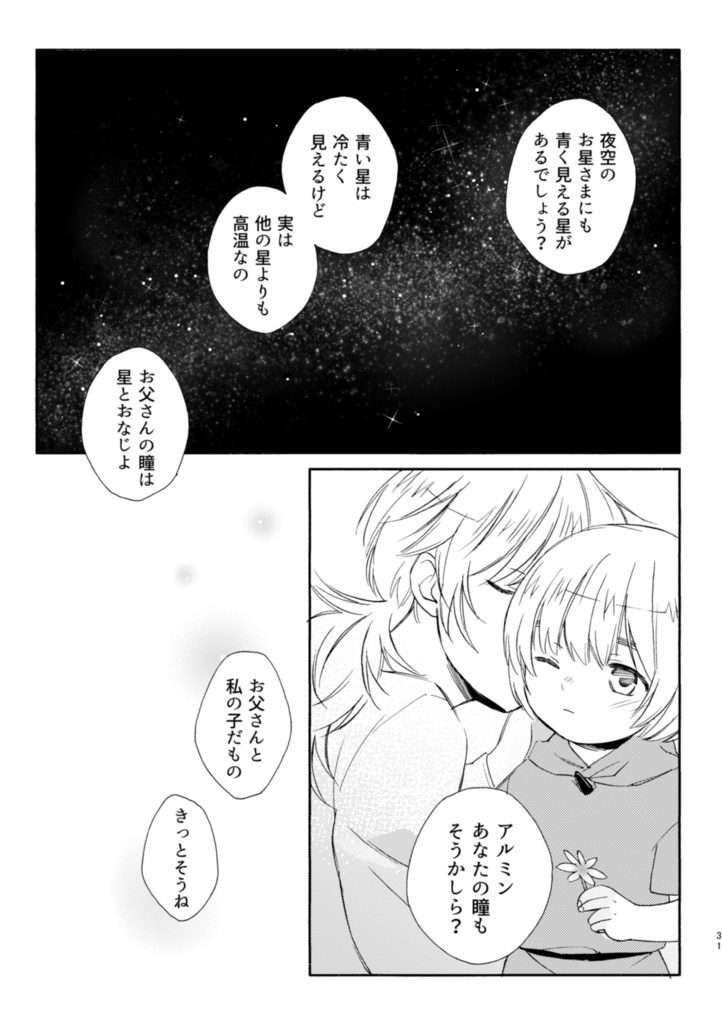 果てない青は遠く近く【アルミンのパパとママの本】