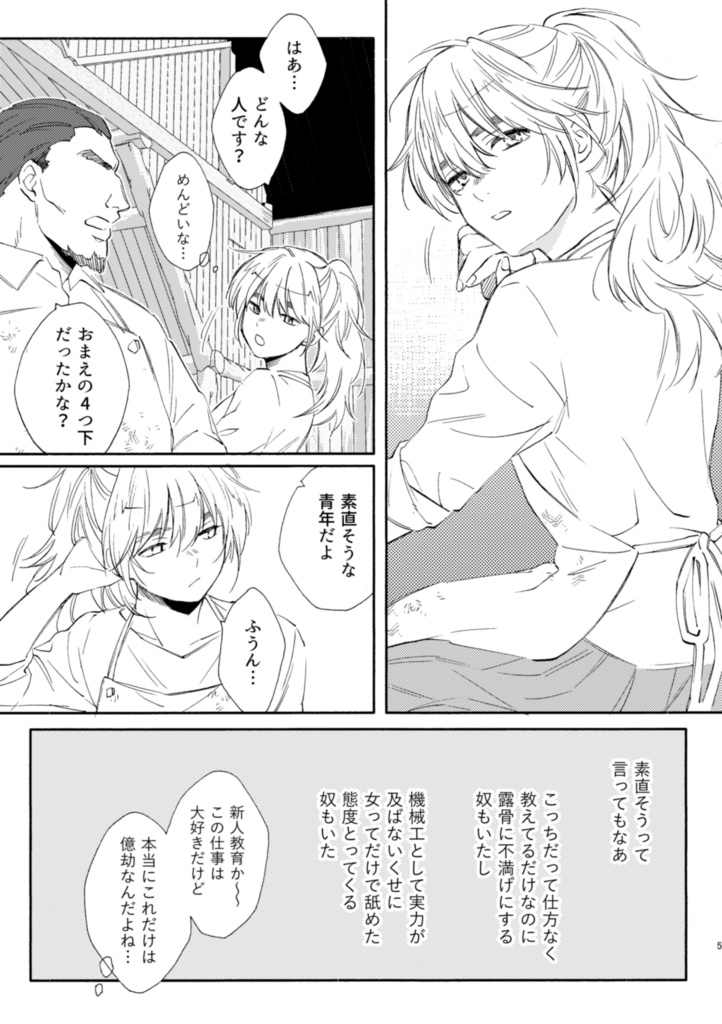 果てない青は遠く近く【アルミンのパパとママの本】