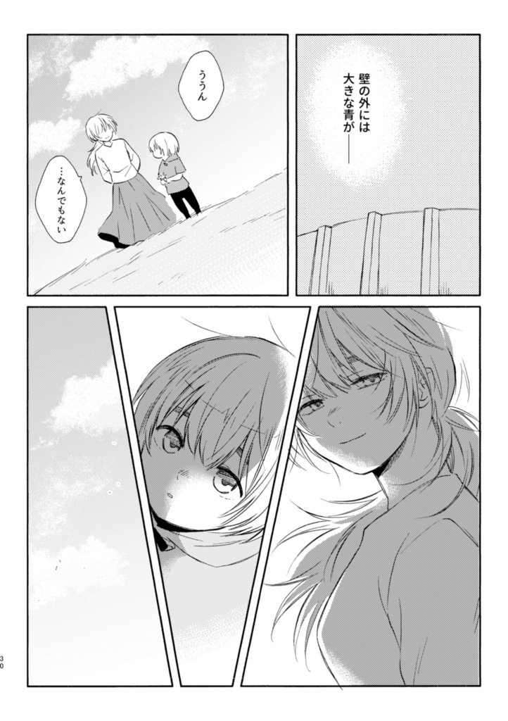 果てない青は遠く近く【アルミンのパパとママの本】