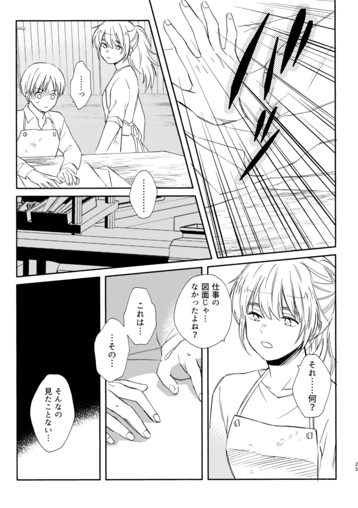 果てない青は遠く近く【アルミンのパパとママの本】