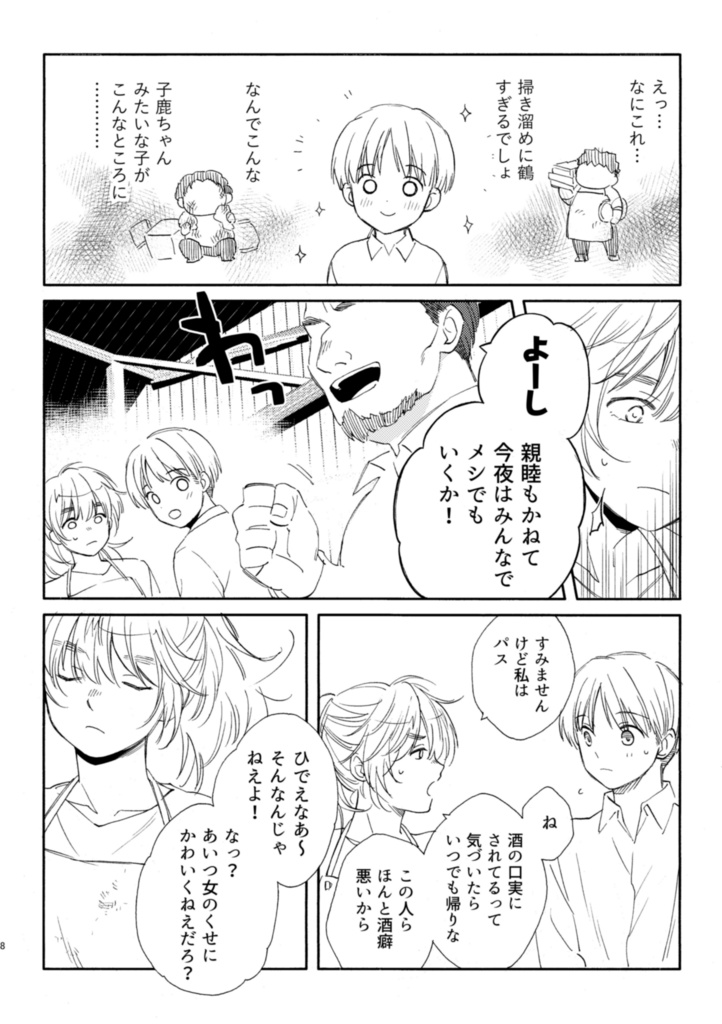 果てない青は遠く近く【アルミンのパパとママの本】