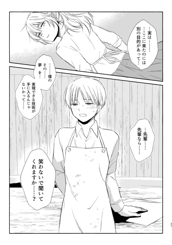 果てない青は遠く近く【アルミンのパパとママの本】