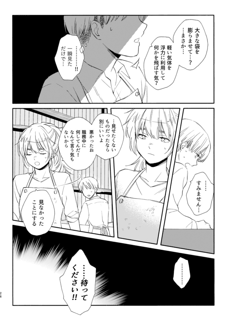 果てない青は遠く近く【アルミンのパパとママの本】