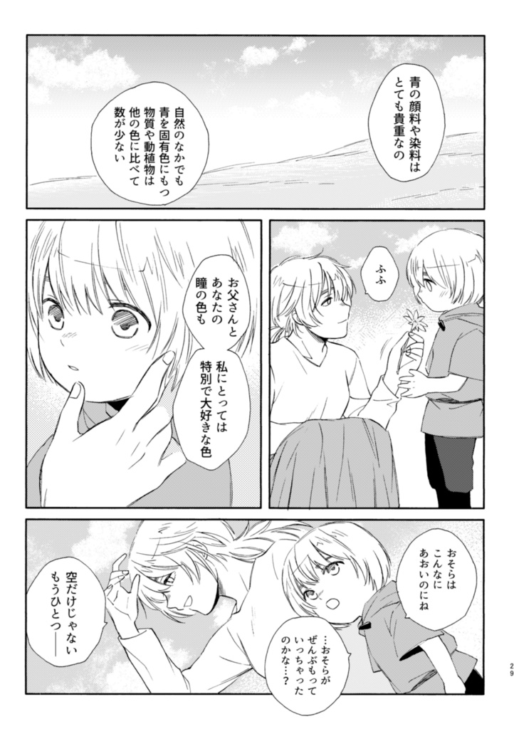 果てない青は遠く近く【アルミンのパパとママの本】