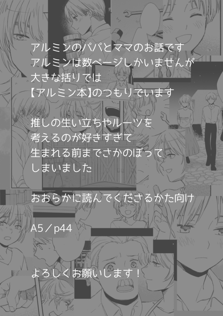 果てない青は遠く近く【アルミンのパパとママの本】