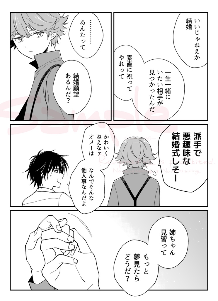 ステッチ×ステッチ【カガミタ】